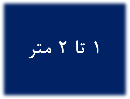 تصویر دسته بندی 1/5 متری (ذرع و نیم)